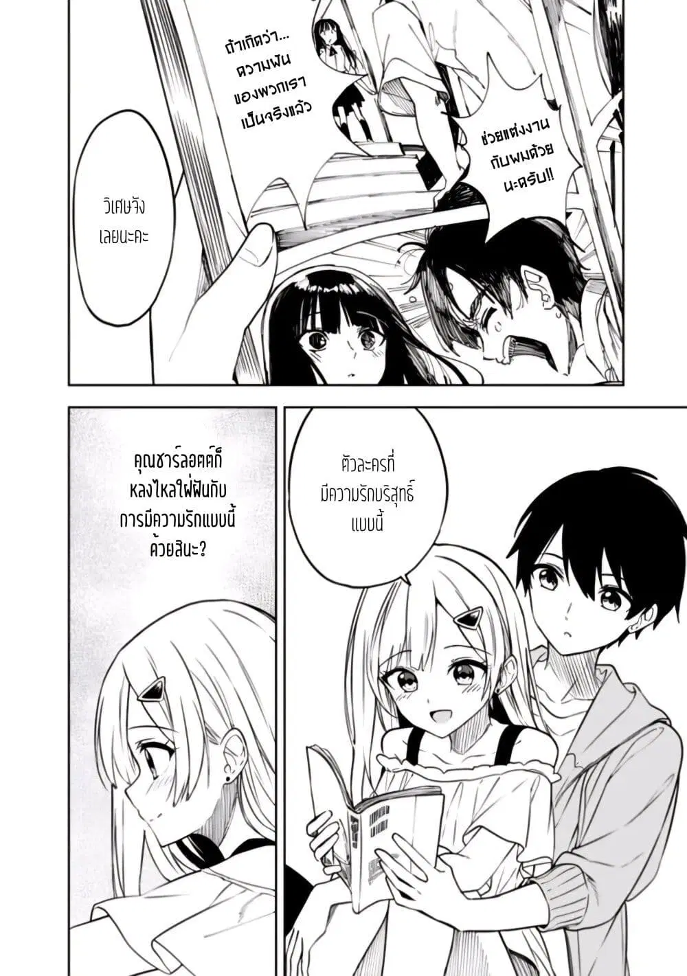 Maigo ni Natteita Youjo wo Tasuketara, Otonari ni Sumu Bishoujo Ryuugakusei ga Ie ni Asobi ni Kuru You ni Natta Ken Nitsuite ตอนที่ 10 หน้า 2