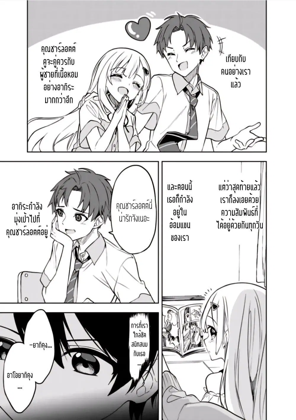 Maigo ni Natteita Youjo wo Tasuketara, Otonari ni Sumu Bishoujo Ryuugakusei ga Ie ni Asobi ni Kuru You ni Natta Ken Nitsuite ตอนที่ 10 หน้า 3