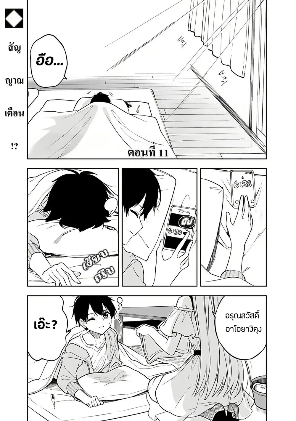 Maigo ni Natteita Youjo wo Tasuketara, Otonari ni Sumu Bishoujo Ryuugakusei ga Ie ni Asobi ni Kuru You ni Natta Ken Nitsuite ตอนที่ 11 หน้า 1