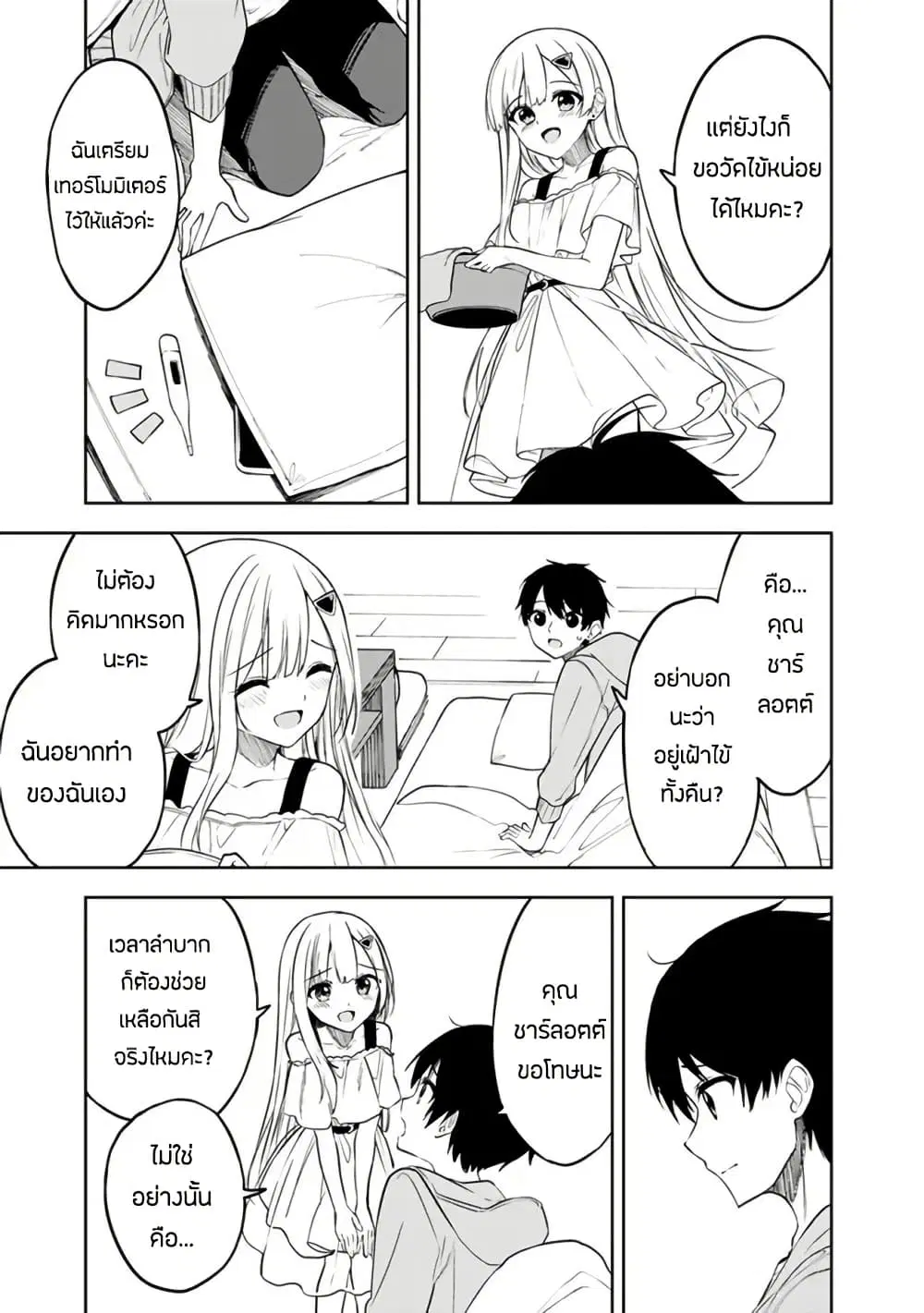 Maigo ni Natteita Youjo wo Tasuketara, Otonari ni Sumu Bishoujo Ryuugakusei ga Ie ni Asobi ni Kuru You ni Natta Ken Nitsuite ตอนที่ 11 หน้า 2