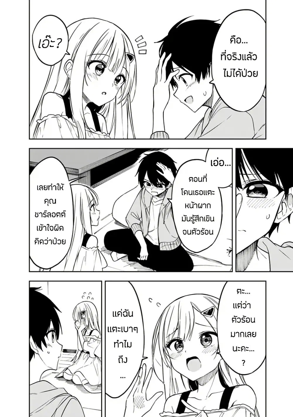 Maigo ni Natteita Youjo wo Tasuketara, Otonari ni Sumu Bishoujo Ryuugakusei ga Ie ni Asobi ni Kuru You ni Natta Ken Nitsuite ตอนที่ 11 หน้า 3