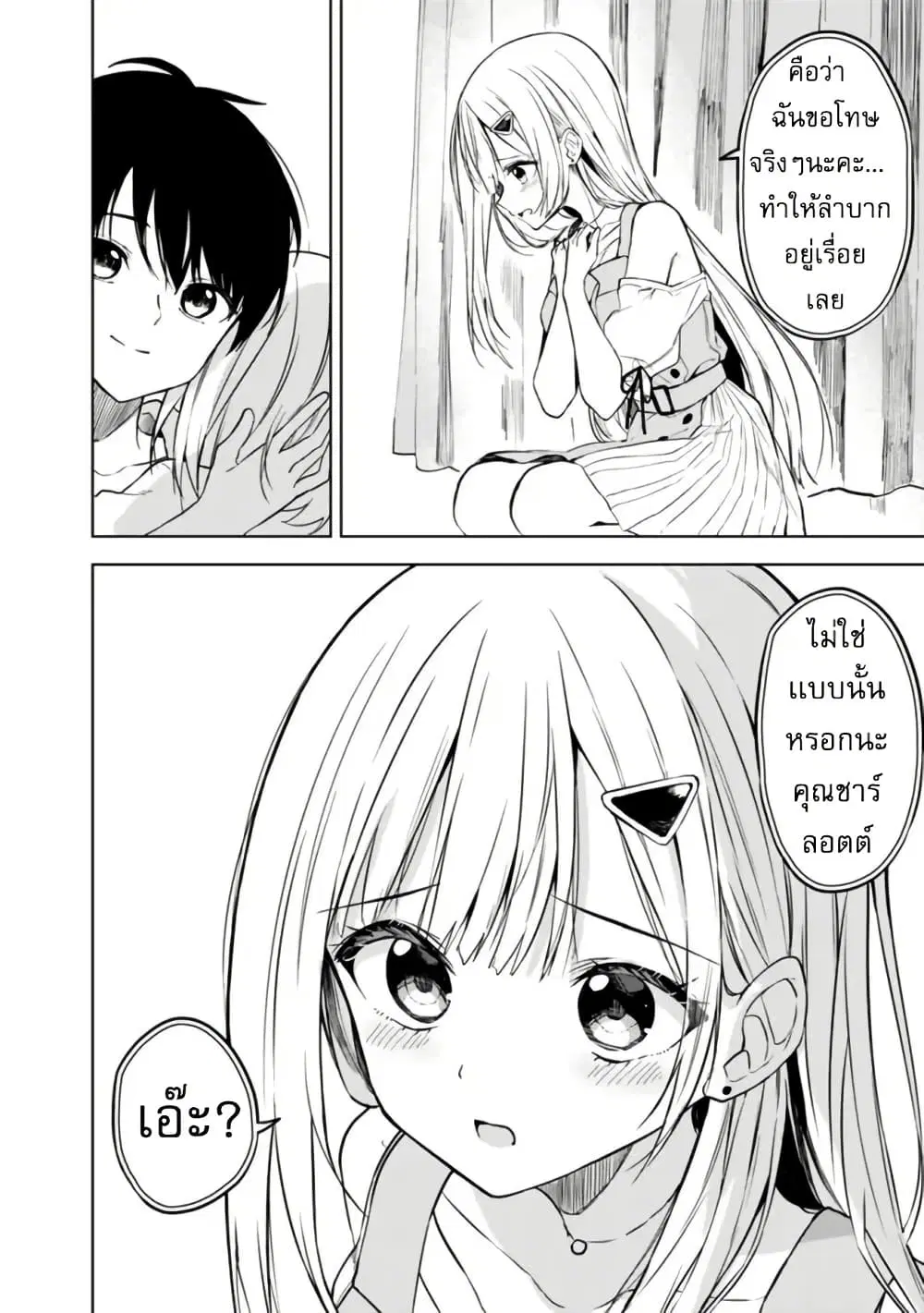Maigo ni Natteita Youjo wo Tasuketara, Otonari ni Sumu Bishoujo Ryuugakusei ga Ie ni Asobi ni Kuru You ni Natta Ken Nitsuite ตอนที่ 12 หน้า 2
