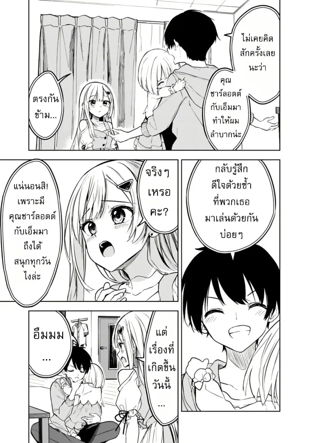 Maigo ni Natteita Youjo wo Tasuketara, Otonari ni Sumu Bishoujo Ryuugakusei ga Ie ni Asobi ni Kuru You ni Natta Ken Nitsuite ตอนที่ 12 หน้า 3
