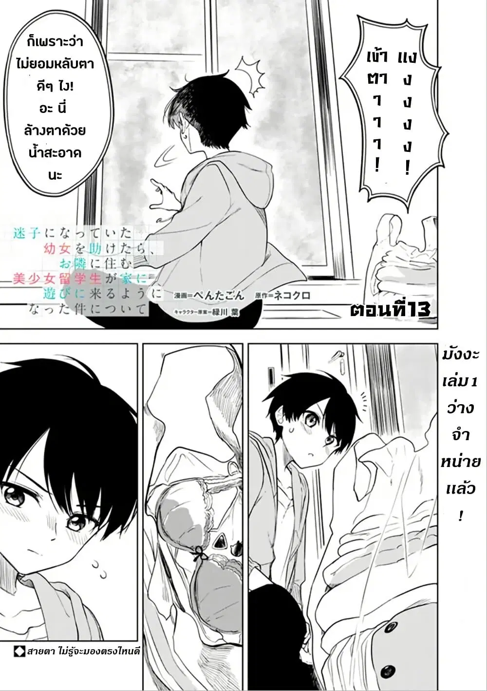 Maigo ni Natteita Youjo wo Tasuketara, Otonari ni Sumu Bishoujo Ryuugakusei ga Ie ni Asobi ni Kuru You ni Natta Ken Nitsuite ตอนที่ 13 หน้า 1