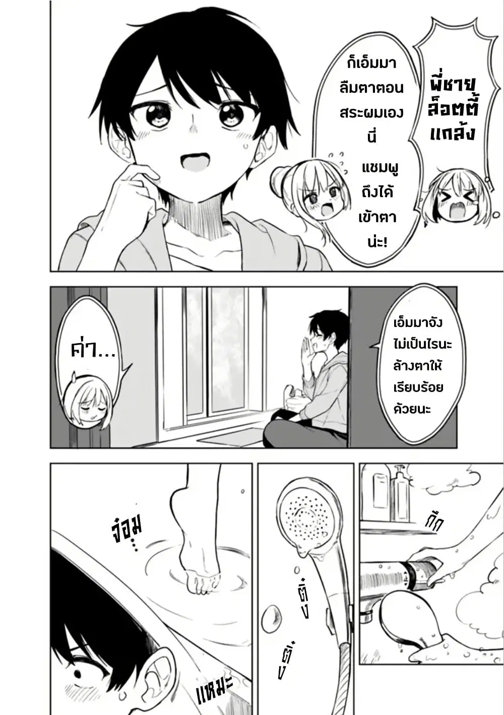 Maigo ni Natteita Youjo wo Tasuketara, Otonari ni Sumu Bishoujo Ryuugakusei ga Ie ni Asobi ni Kuru You ni Natta Ken Nitsuite ตอนที่ 13 หน้า 2