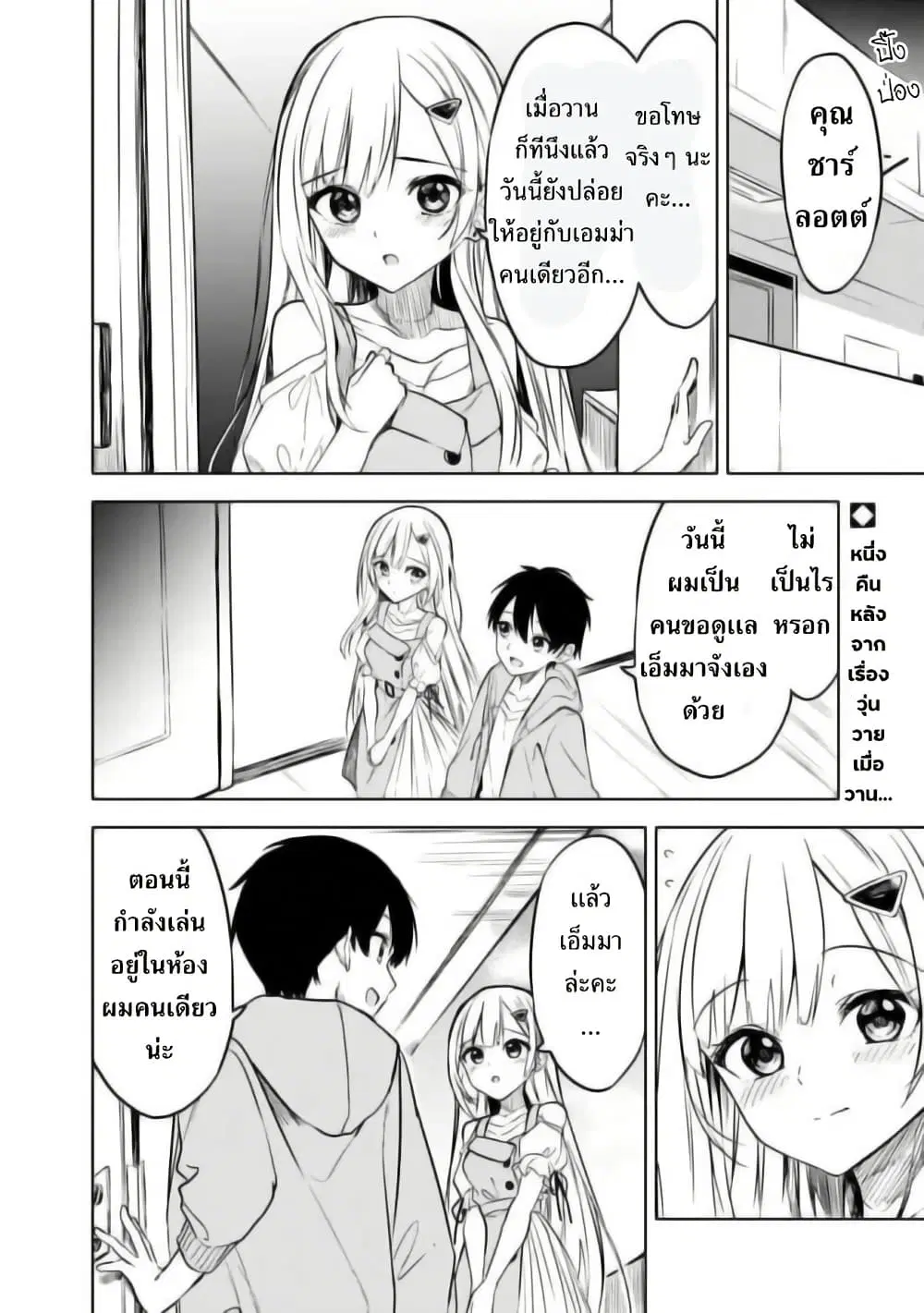 Maigo ni Natteita Youjo wo Tasuketara, Otonari ni Sumu Bishoujo Ryuugakusei ga Ie ni Asobi ni Kuru You ni Natta Ken Nitsuite ตอนที่ 14 หน้า 2