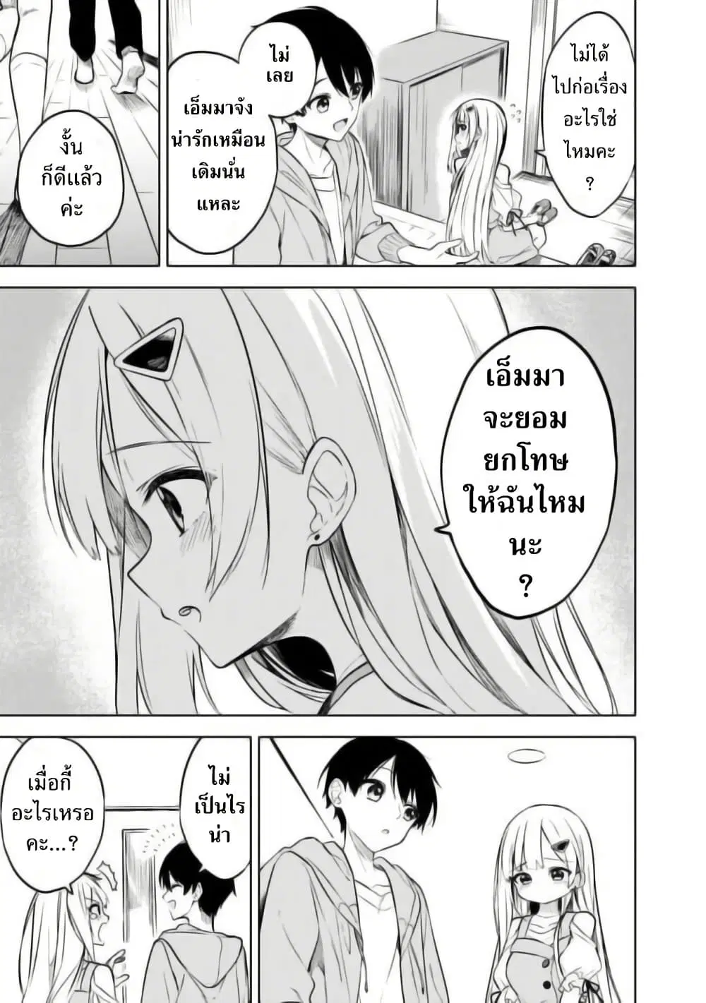 Maigo ni Natteita Youjo wo Tasuketara, Otonari ni Sumu Bishoujo Ryuugakusei ga Ie ni Asobi ni Kuru You ni Natta Ken Nitsuite ตอนที่ 14 หน้า 3