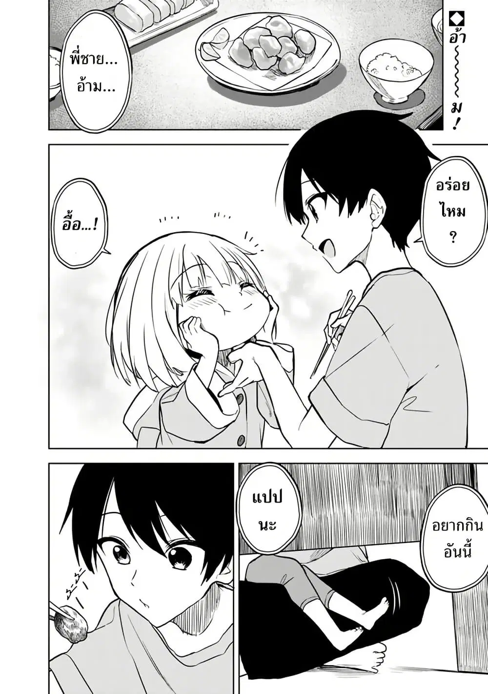 Maigo ni Natteita Youjo wo Tasuketara, Otonari ni Sumu Bishoujo Ryuugakusei ga Ie ni Asobi ni Kuru You ni Natta Ken Nitsuite ตอนที่ 15 หน้า 2