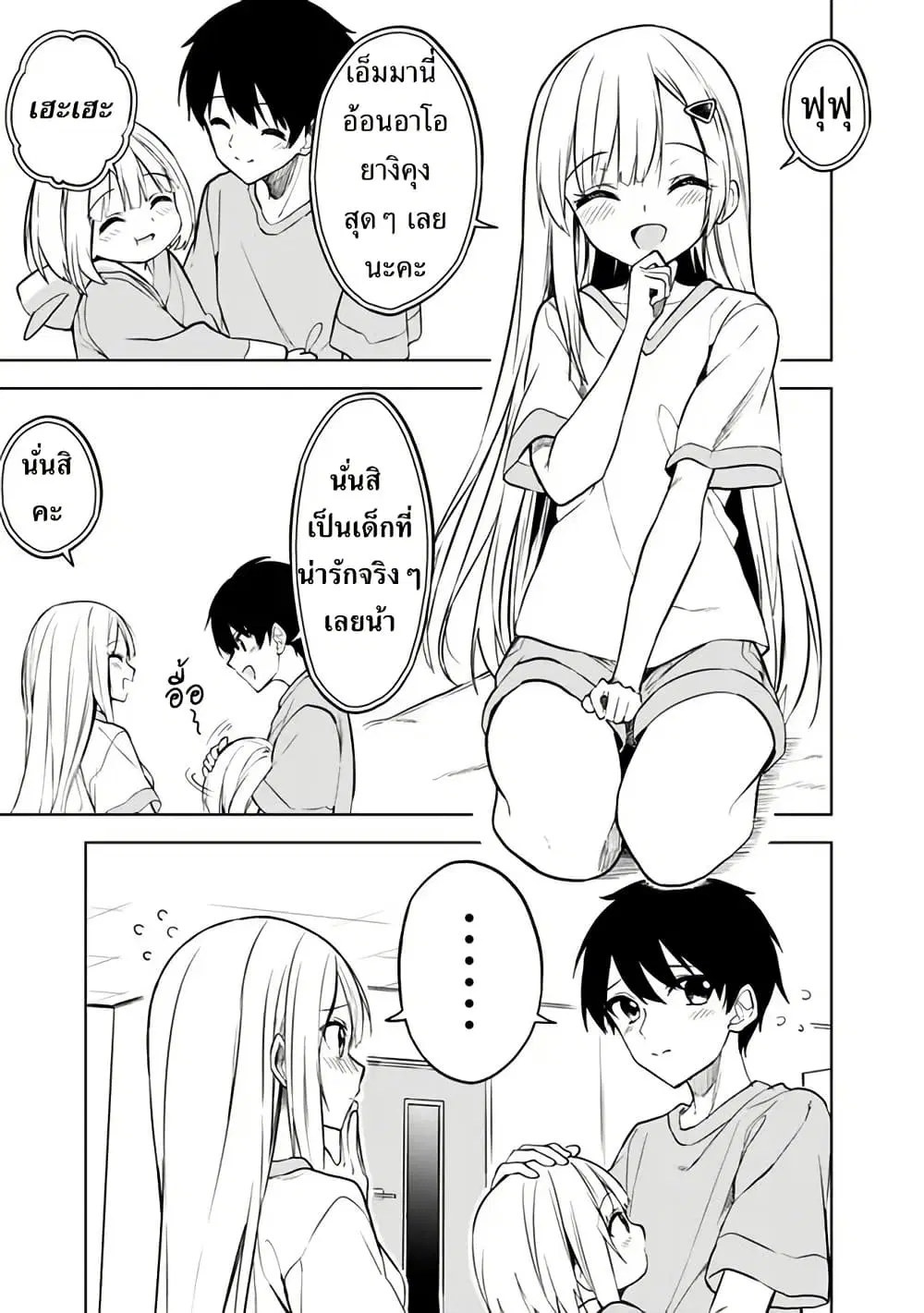 Maigo ni Natteita Youjo wo Tasuketara, Otonari ni Sumu Bishoujo Ryuugakusei ga Ie ni Asobi ni Kuru You ni Natta Ken Nitsuite ตอนที่ 15 หน้า 3