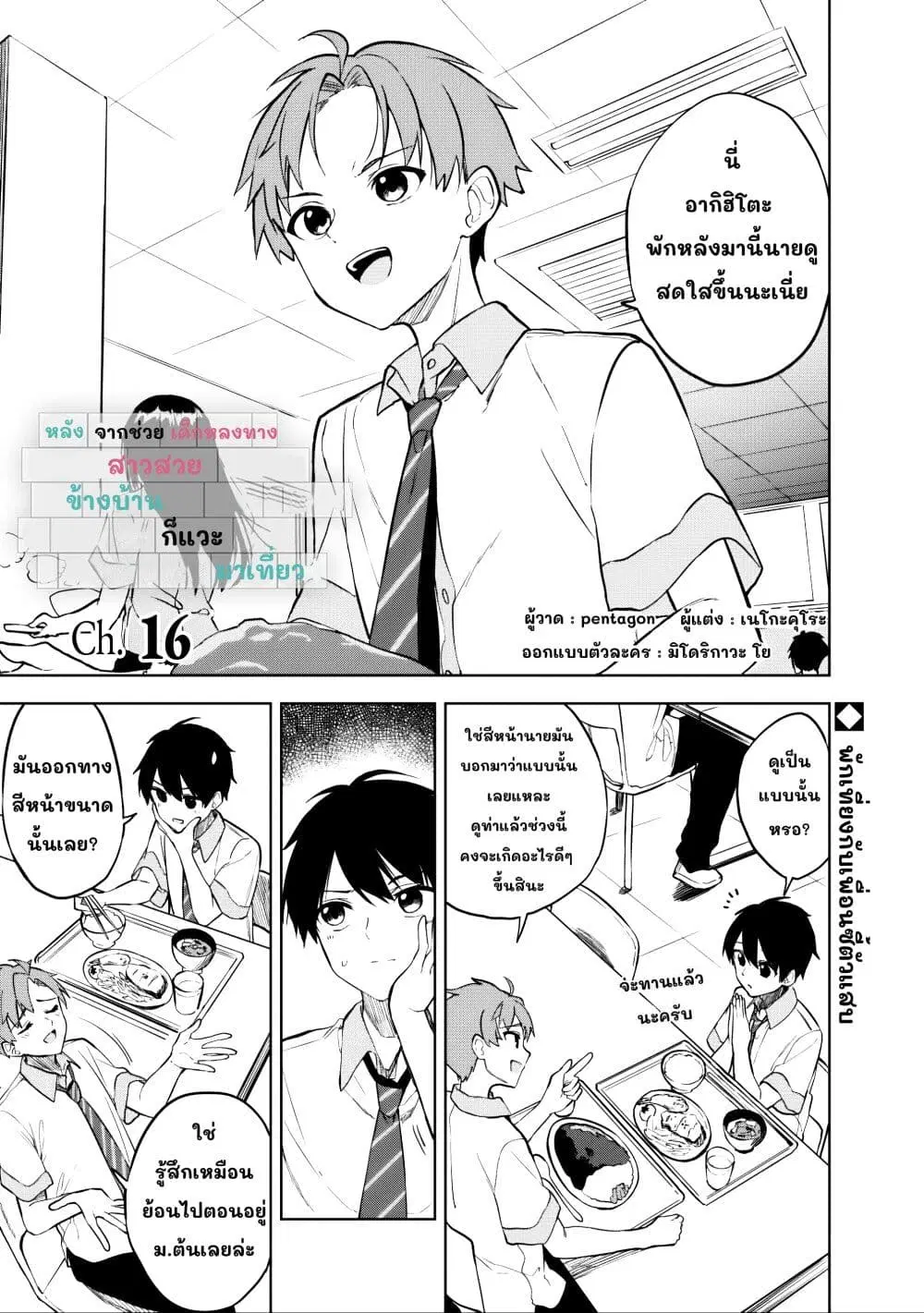 Maigo ni Natteita Youjo wo Tasuketara, Otonari ni Sumu Bishoujo Ryuugakusei ga Ie ni Asobi ni Kuru You ni Natta Ken Nitsuite ตอนที่ 16 หน้า 1