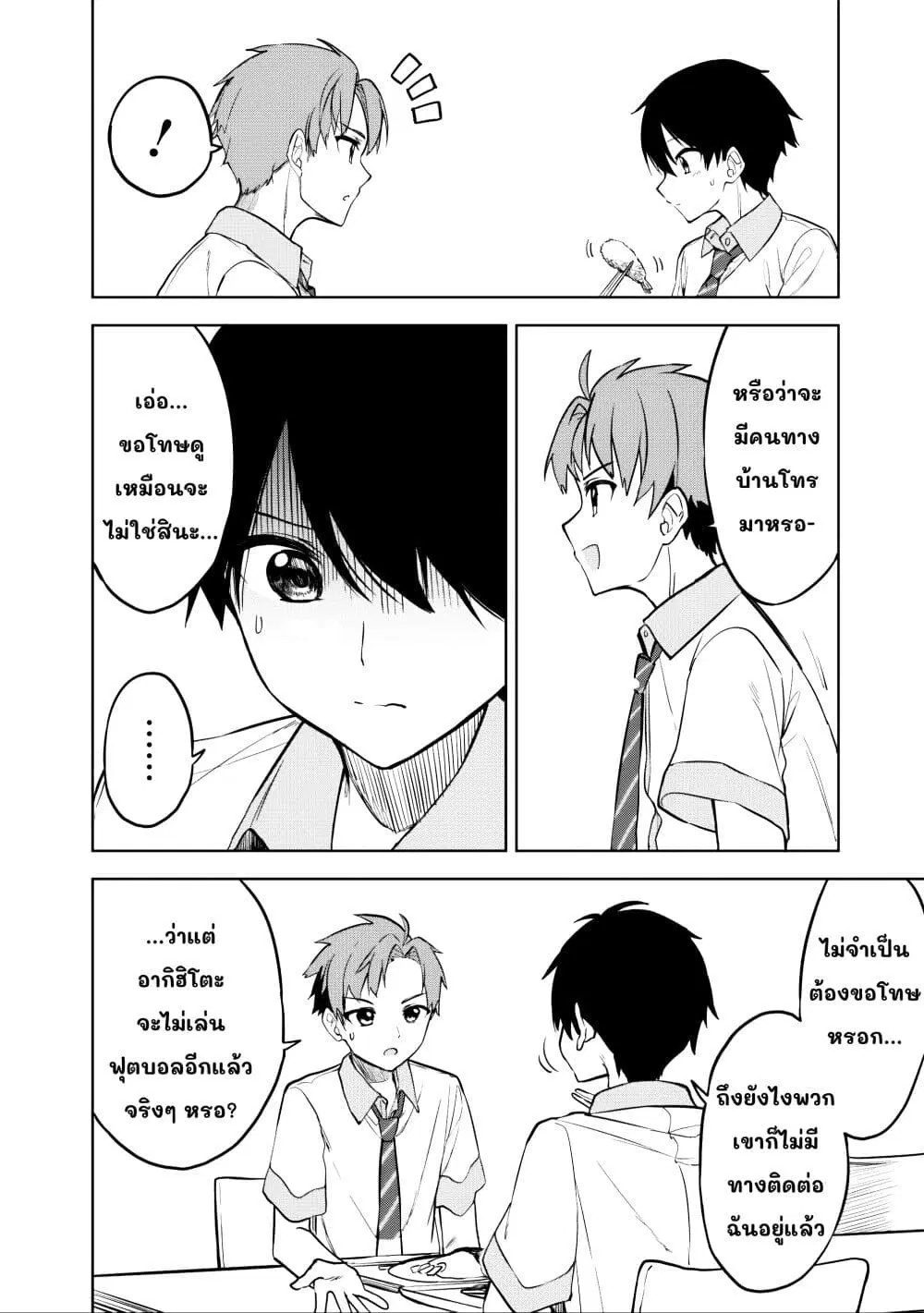 Maigo ni Natteita Youjo wo Tasuketara, Otonari ni Sumu Bishoujo Ryuugakusei ga Ie ni Asobi ni Kuru You ni Natta Ken Nitsuite ตอนที่ 16 หน้า 2