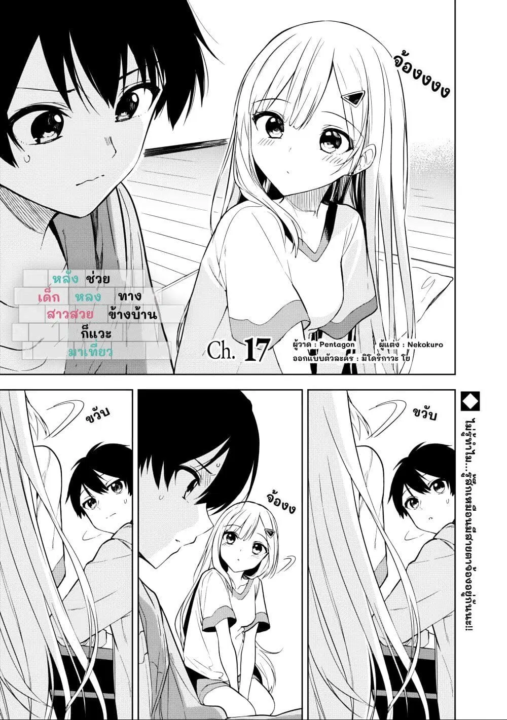 Maigo ni Natteita Youjo wo Tasuketara, Otonari ni Sumu Bishoujo Ryuugakusei ga Ie ni Asobi ni Kuru You ni Natta Ken Nitsuite ตอนที่ 17 หน้า 1