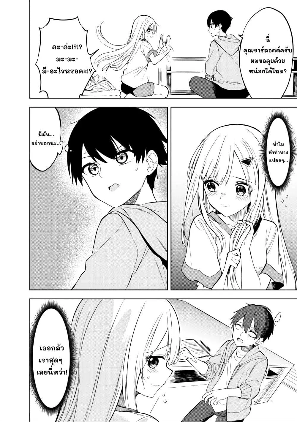 Maigo ni Natteita Youjo wo Tasuketara, Otonari ni Sumu Bishoujo Ryuugakusei ga Ie ni Asobi ni Kuru You ni Natta Ken Nitsuite ตอนที่ 17 หน้า 2