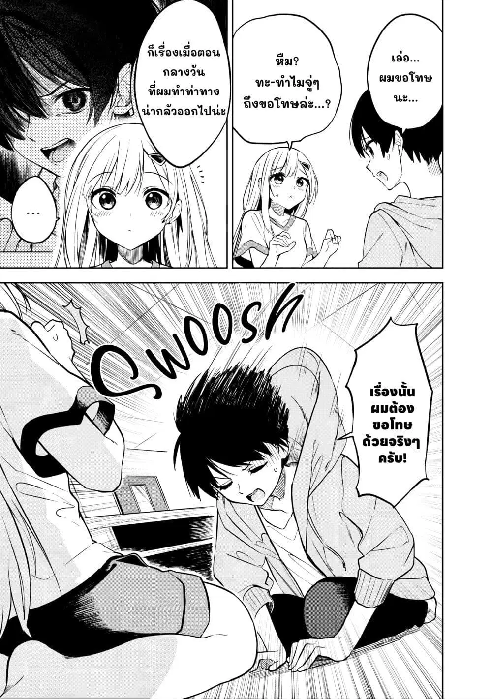 Maigo ni Natteita Youjo wo Tasuketara, Otonari ni Sumu Bishoujo Ryuugakusei ga Ie ni Asobi ni Kuru You ni Natta Ken Nitsuite ตอนที่ 17 หน้า 3