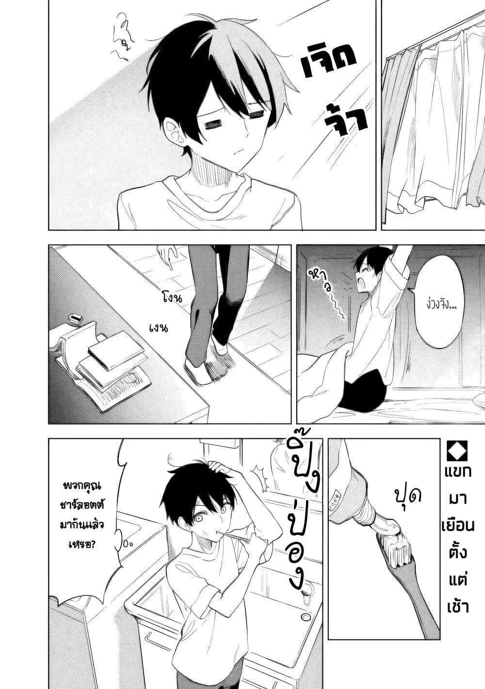 Maigo ni Natteita Youjo wo Tasuketara, Otonari ni Sumu Bishoujo Ryuugakusei ga Ie ni Asobi ni Kuru You ni Natta Ken Nitsuite ตอนที่ 18 หน้า 2
