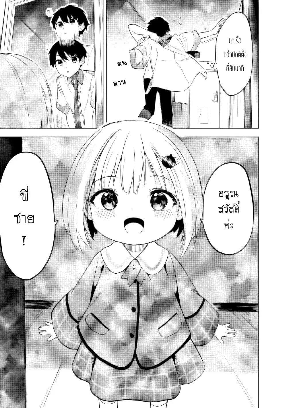 Maigo ni Natteita Youjo wo Tasuketara, Otonari ni Sumu Bishoujo Ryuugakusei ga Ie ni Asobi ni Kuru You ni Natta Ken Nitsuite ตอนที่ 18 หน้า 3