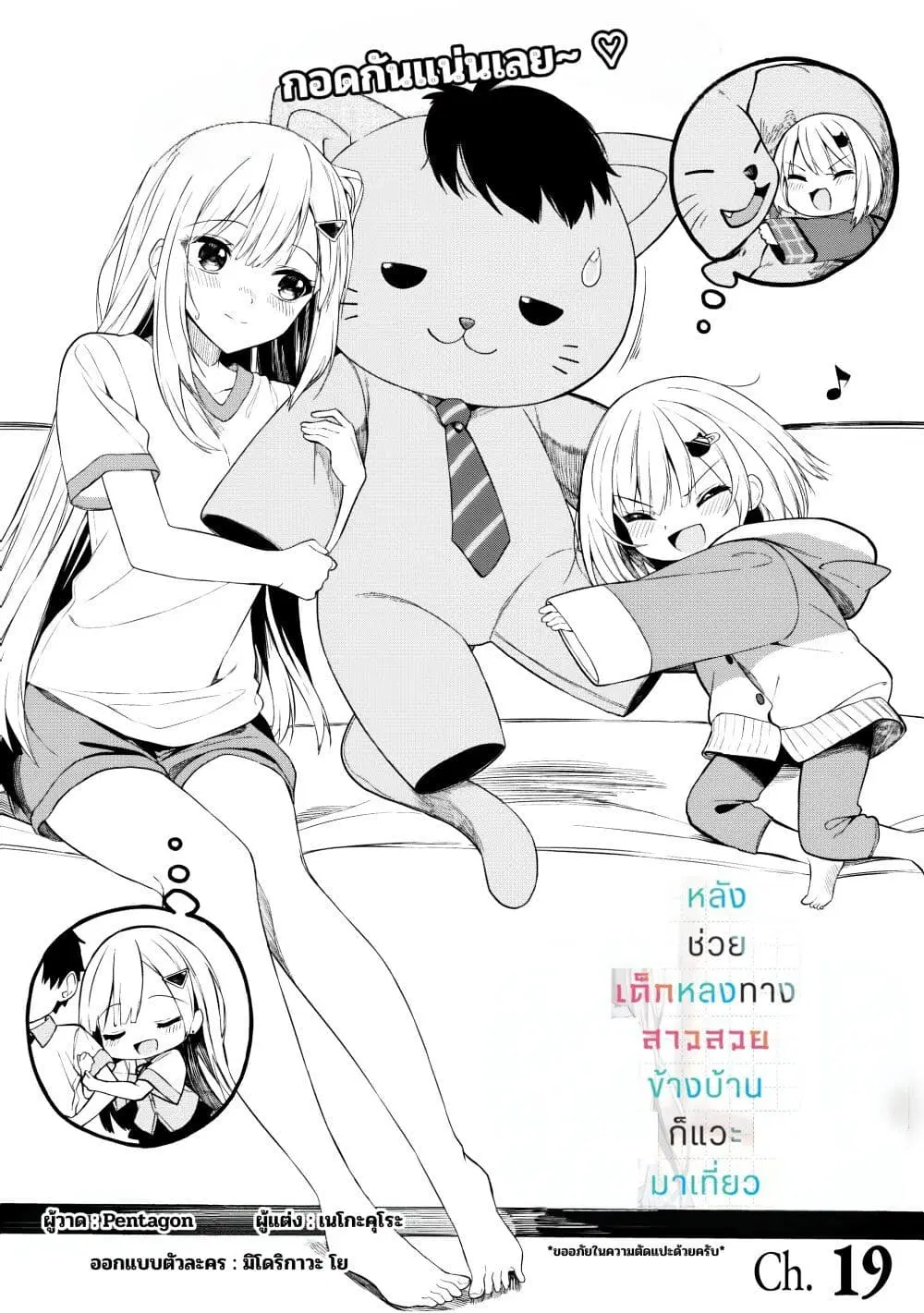 Maigo ni Natteita Youjo wo Tasuketara, Otonari ni Sumu Bishoujo Ryuugakusei ga Ie ni Asobi ni Kuru You ni Natta Ken Nitsuite ตอนที่ 19 หน้า 1
