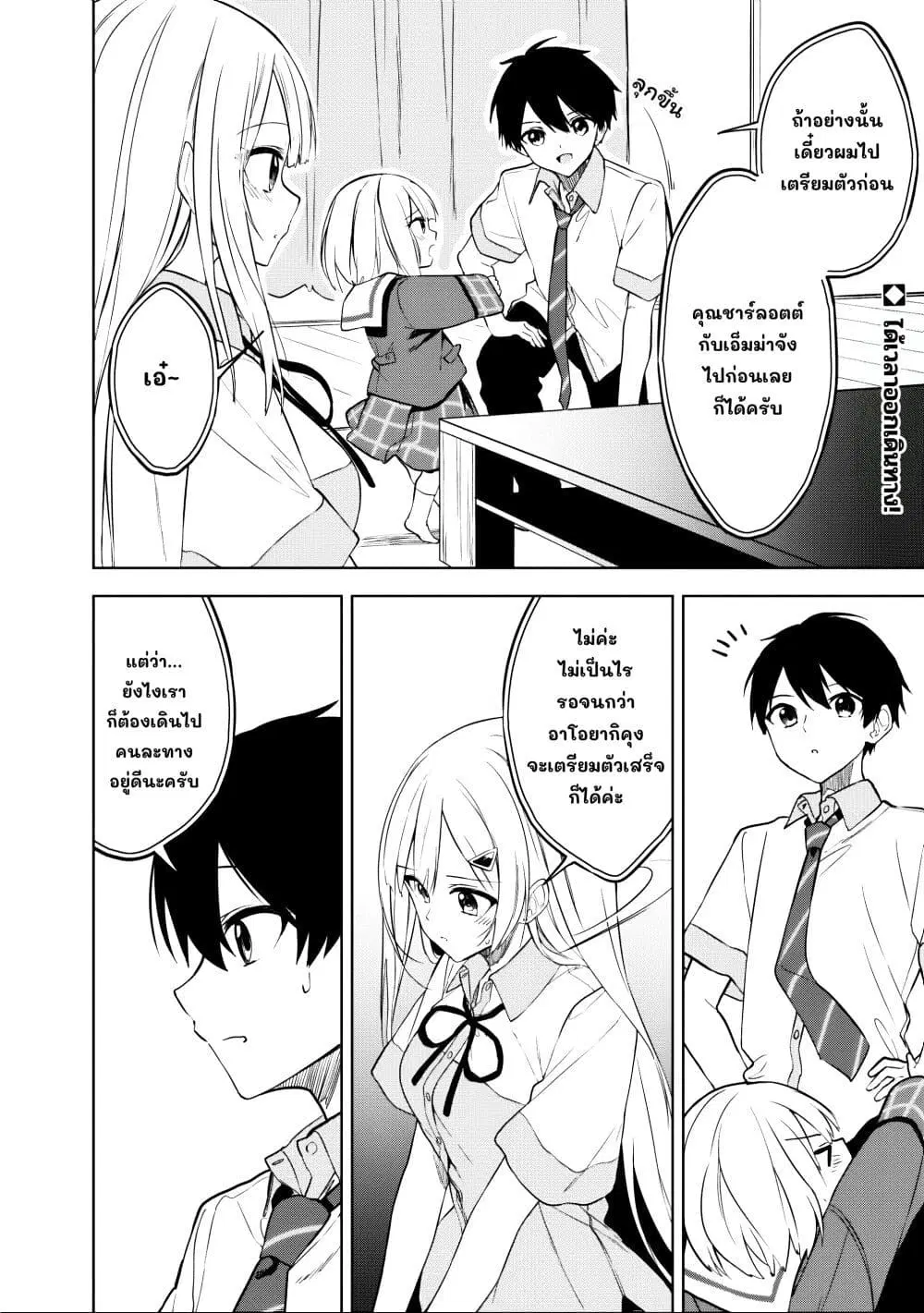 Maigo ni Natteita Youjo wo Tasuketara, Otonari ni Sumu Bishoujo Ryuugakusei ga Ie ni Asobi ni Kuru You ni Natta Ken Nitsuite ตอนที่ 19 หน้า 2