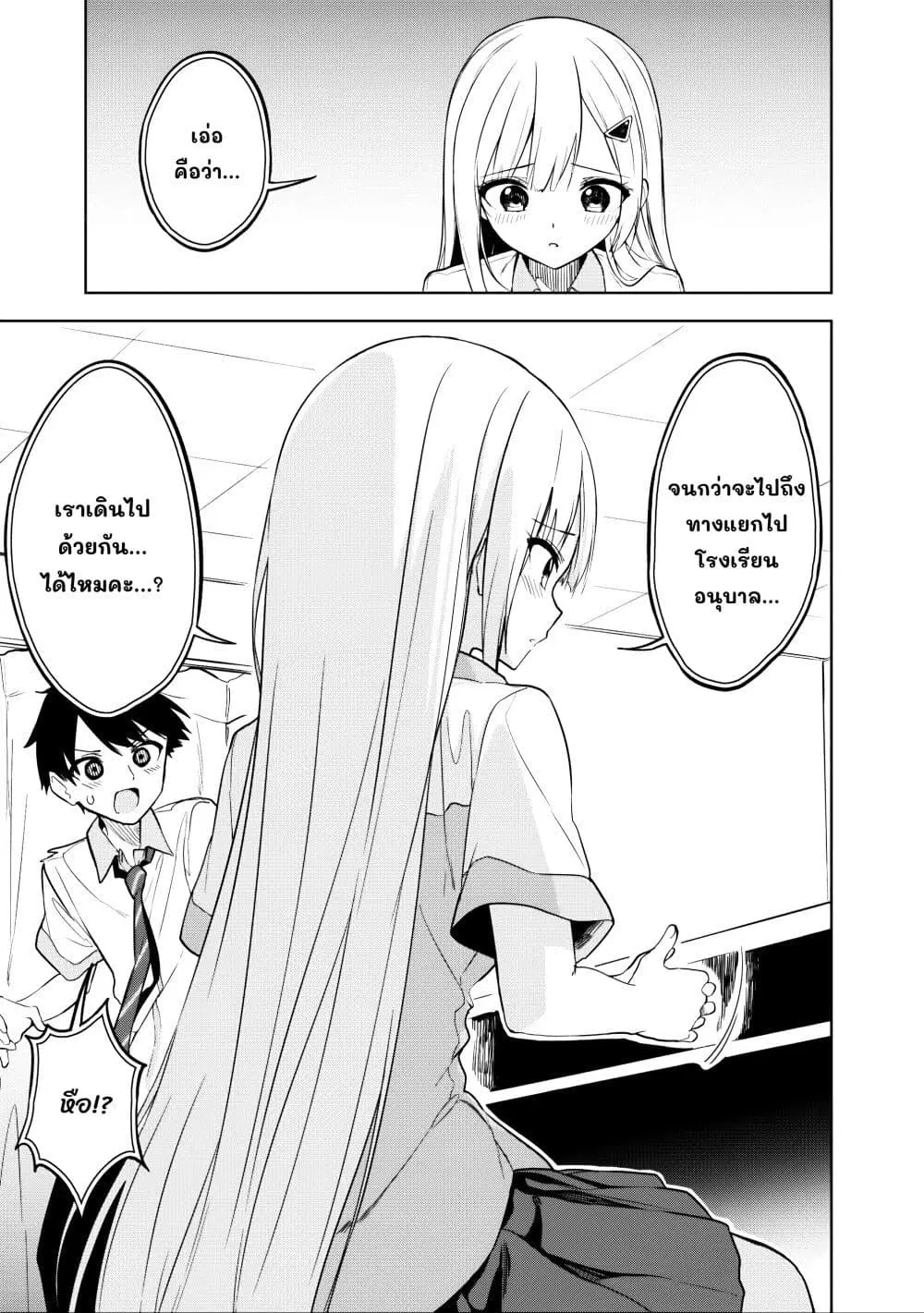Maigo ni Natteita Youjo wo Tasuketara, Otonari ni Sumu Bishoujo Ryuugakusei ga Ie ni Asobi ni Kuru You ni Natta Ken Nitsuite ตอนที่ 19 หน้า 3