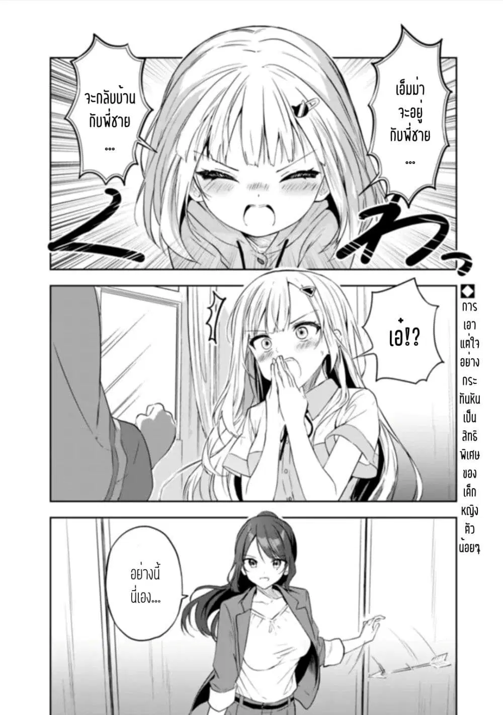 Maigo ni Natteita Youjo wo Tasuketara, Otonari ni Sumu Bishoujo Ryuugakusei ga Ie ni Asobi ni Kuru You ni Natta Ken Nitsuite ตอนที่ 2 หน้า 2