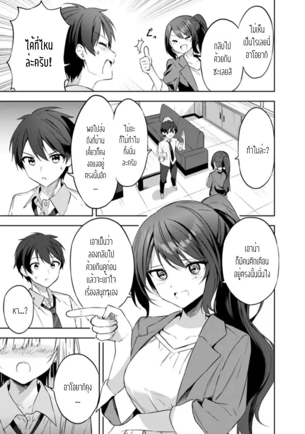 Maigo ni Natteita Youjo wo Tasuketara, Otonari ni Sumu Bishoujo Ryuugakusei ga Ie ni Asobi ni Kuru You ni Natta Ken Nitsuite ตอนที่ 2 หน้า 3