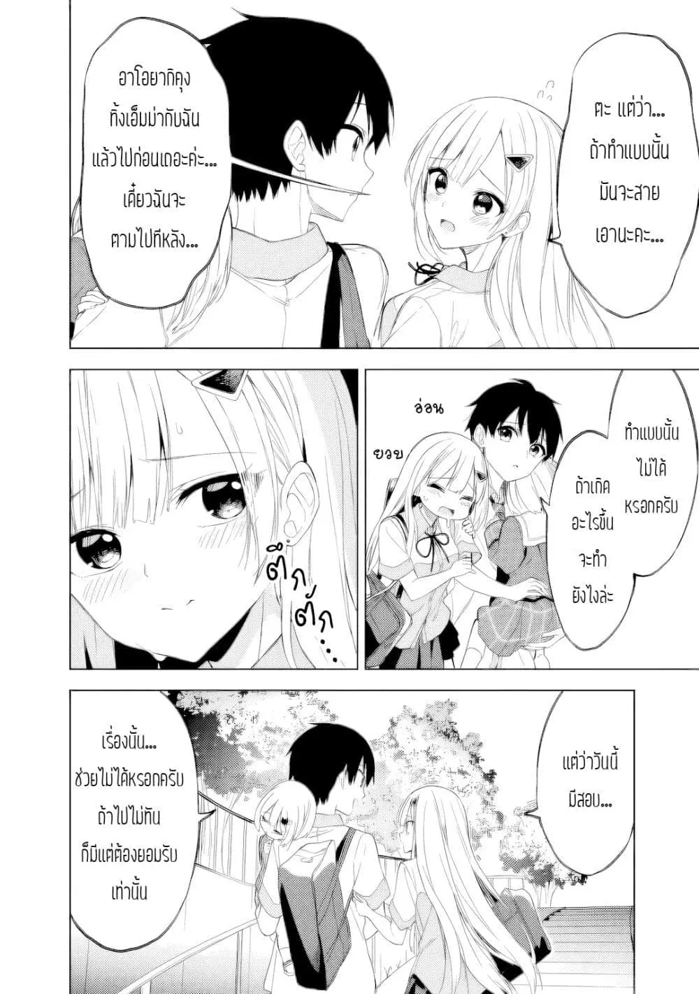 Maigo ni Natteita Youjo wo Tasuketara, Otonari ni Sumu Bishoujo Ryuugakusei ga Ie ni Asobi ni Kuru You ni Natta Ken Nitsuite ตอนที่ 20 หน้า 2