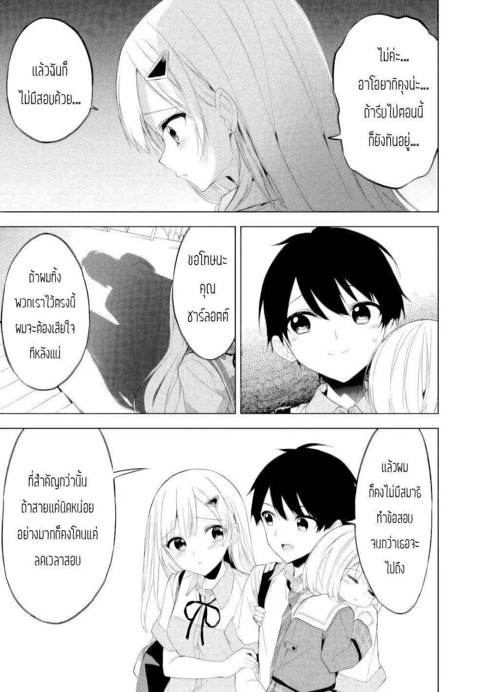 Maigo ni Natteita Youjo wo Tasuketara, Otonari ni Sumu Bishoujo Ryuugakusei ga Ie ni Asobi ni Kuru You ni Natta Ken Nitsuite ตอนที่ 20 หน้า 3
