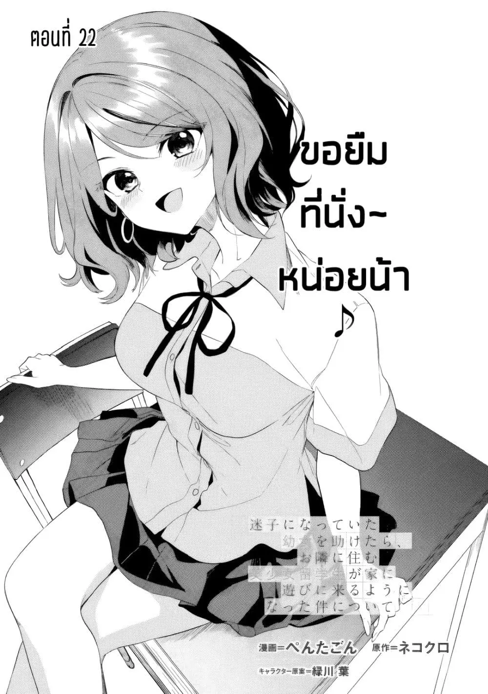 Maigo ni Natteita Youjo wo Tasuketara, Otonari ni Sumu Bishoujo Ryuugakusei ga Ie ni Asobi ni Kuru You ni Natta Ken Nitsuite ตอนที่ 22 หน้า 1