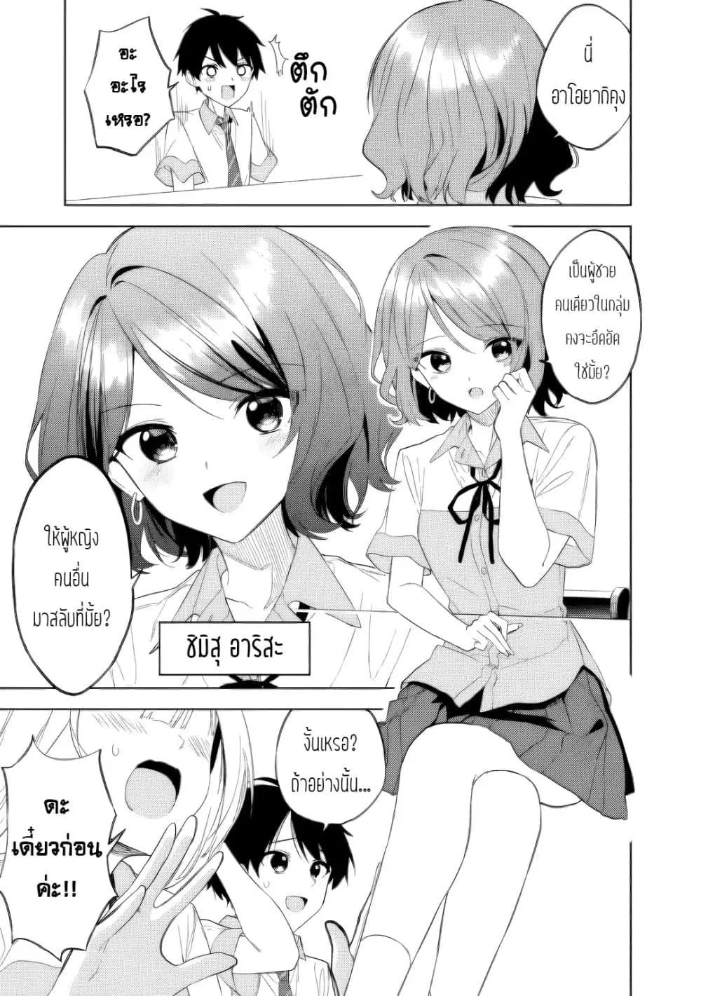 Maigo ni Natteita Youjo wo Tasuketara, Otonari ni Sumu Bishoujo Ryuugakusei ga Ie ni Asobi ni Kuru You ni Natta Ken Nitsuite ตอนที่ 22 หน้า 3