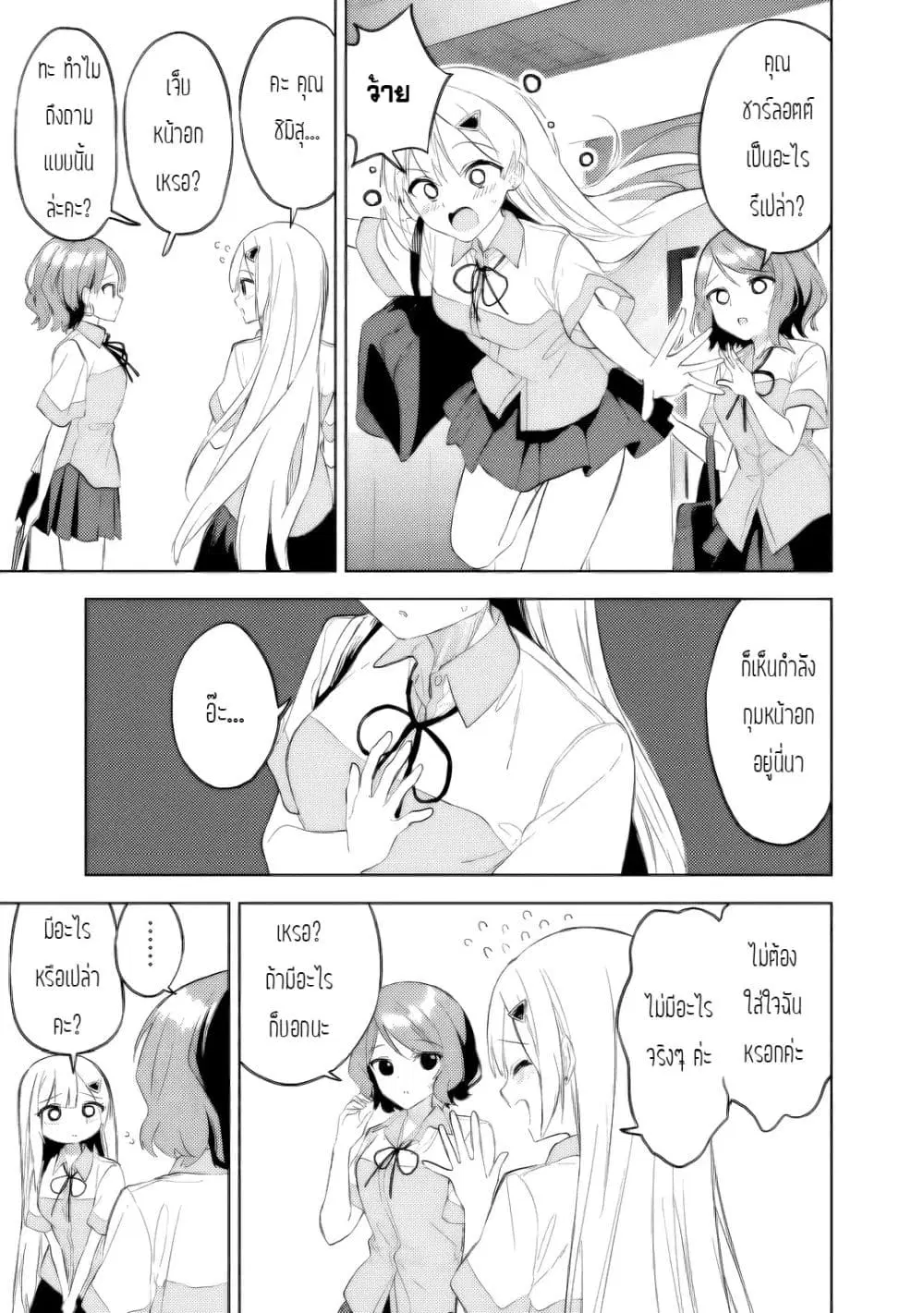 Maigo ni Natteita Youjo wo Tasuketara, Otonari ni Sumu Bishoujo Ryuugakusei ga Ie ni Asobi ni Kuru You ni Natta Ken Nitsuite ตอนที่ 25 หน้า 3