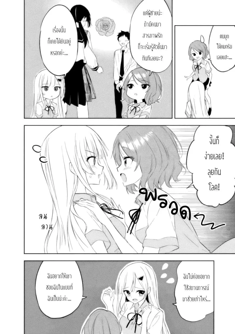 Maigo ni Natteita Youjo wo Tasuketara, Otonari ni Sumu Bishoujo Ryuugakusei ga Ie ni Asobi ni Kuru You ni Natta Ken Nitsuite ตอนที่ 26 หน้า 2