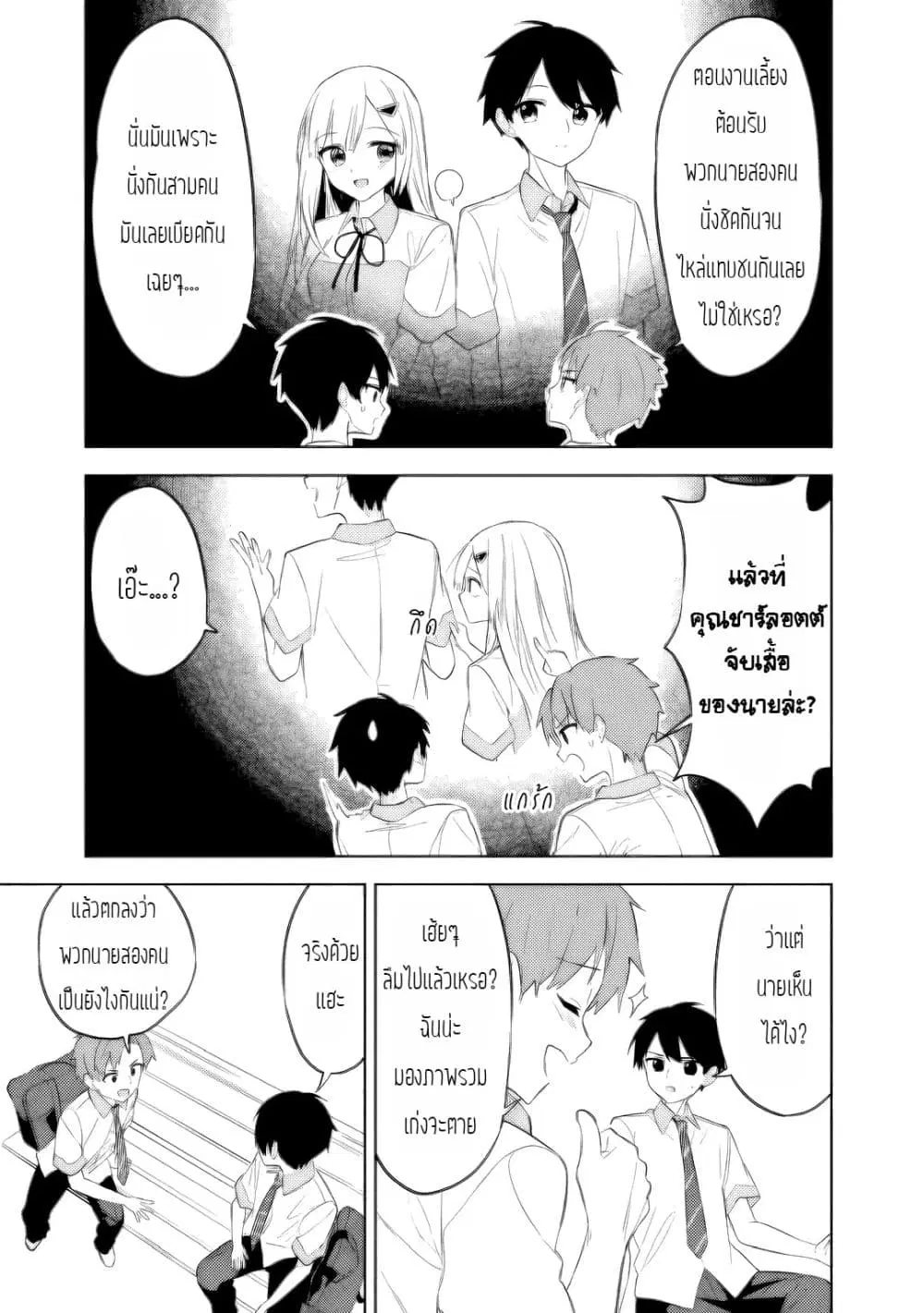 Maigo ni Natteita Youjo wo Tasuketara, Otonari ni Sumu Bishoujo Ryuugakusei ga Ie ni Asobi ni Kuru You ni Natta Ken Nitsuite ตอนที่ 27 หน้า 3