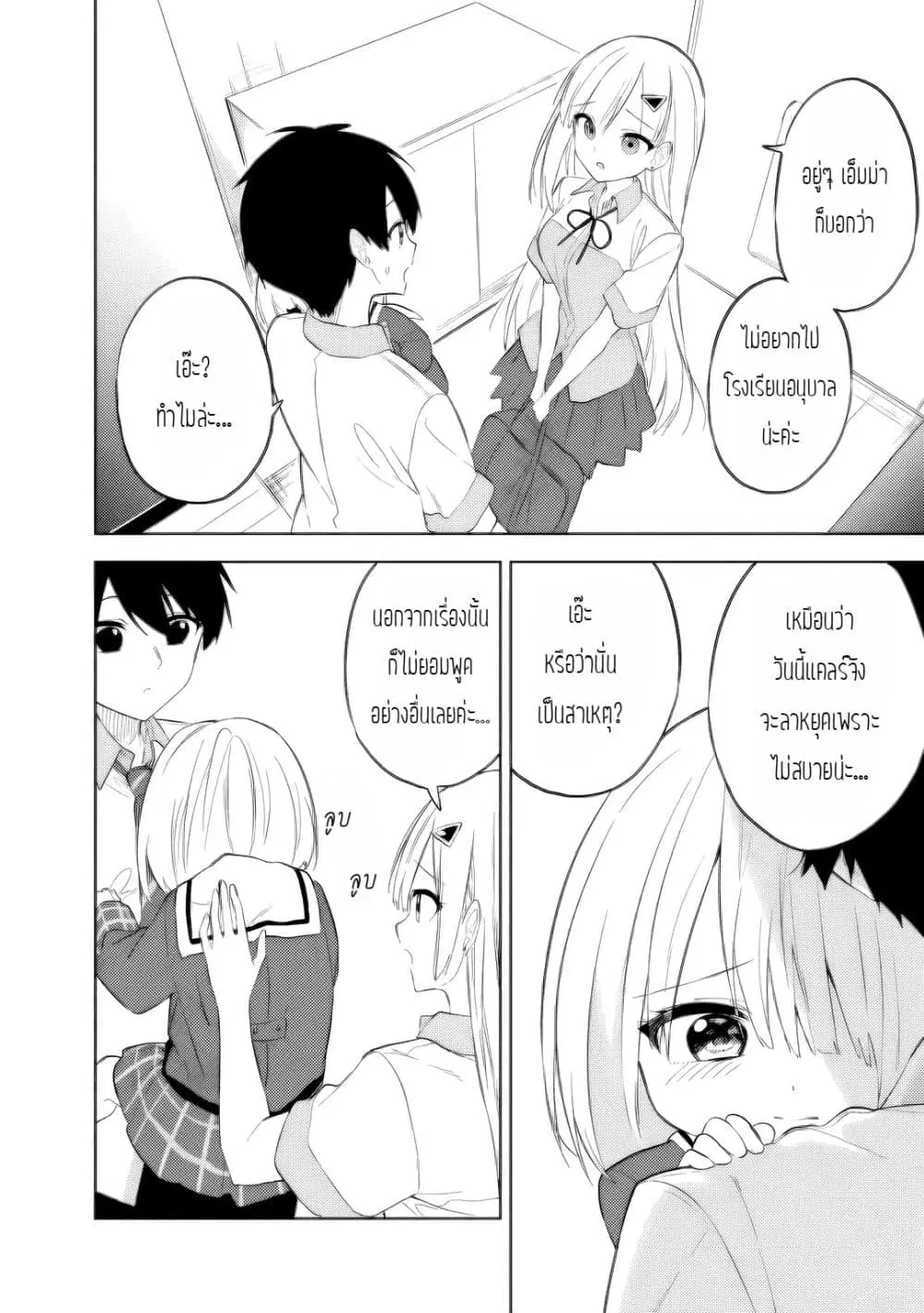Maigo ni Natteita Youjo wo Tasuketara, Otonari ni Sumu Bishoujo Ryuugakusei ga Ie ni Asobi ni Kuru You ni Natta Ken Nitsuite ตอนที่ 28 หน้า 2