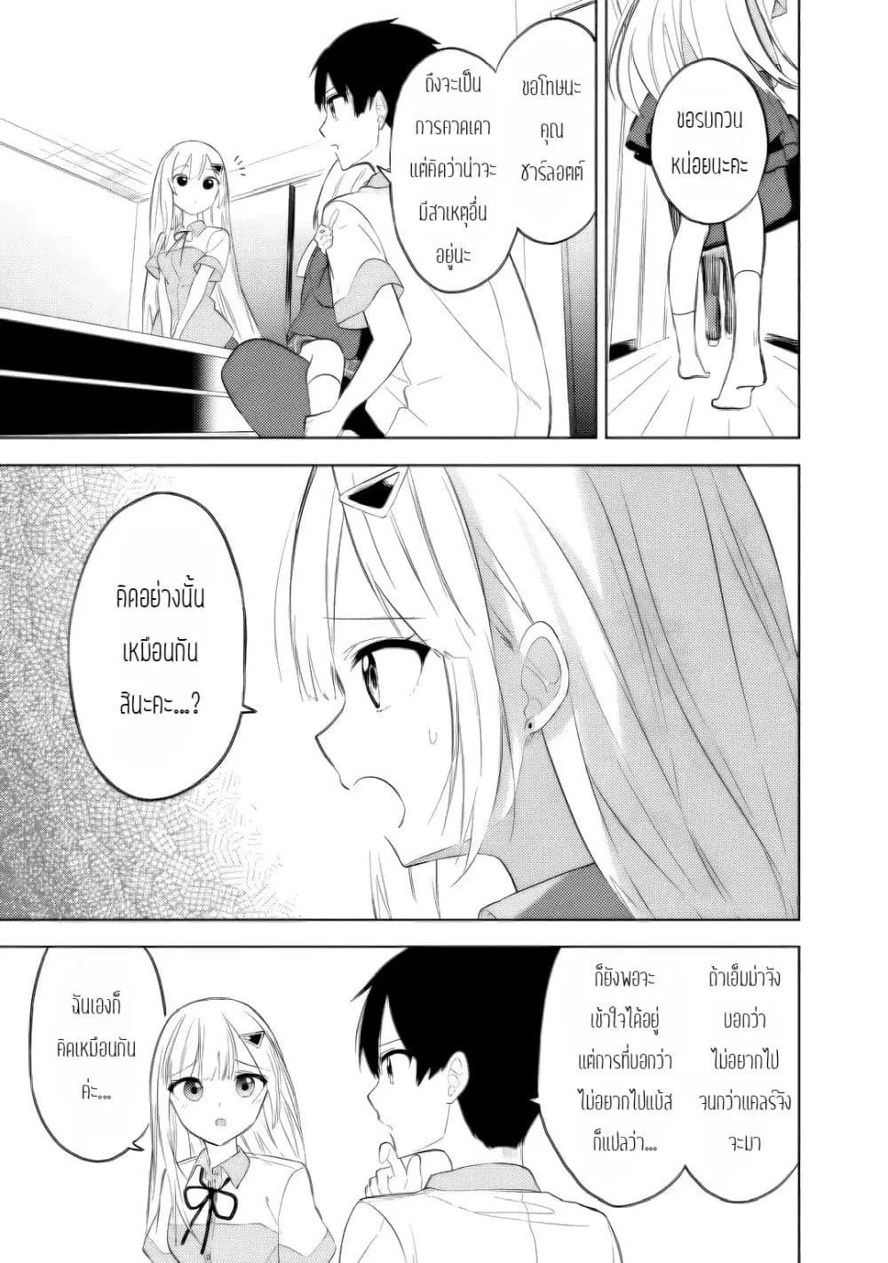 Maigo ni Natteita Youjo wo Tasuketara, Otonari ni Sumu Bishoujo Ryuugakusei ga Ie ni Asobi ni Kuru You ni Natta Ken Nitsuite ตอนที่ 28 หน้า 3