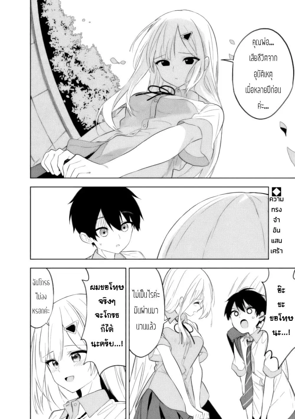 Maigo ni Natteita Youjo wo Tasuketara, Otonari ni Sumu Bishoujo Ryuugakusei ga Ie ni Asobi ni Kuru You ni Natta Ken Nitsuite ตอนที่ 29 หน้า 2
