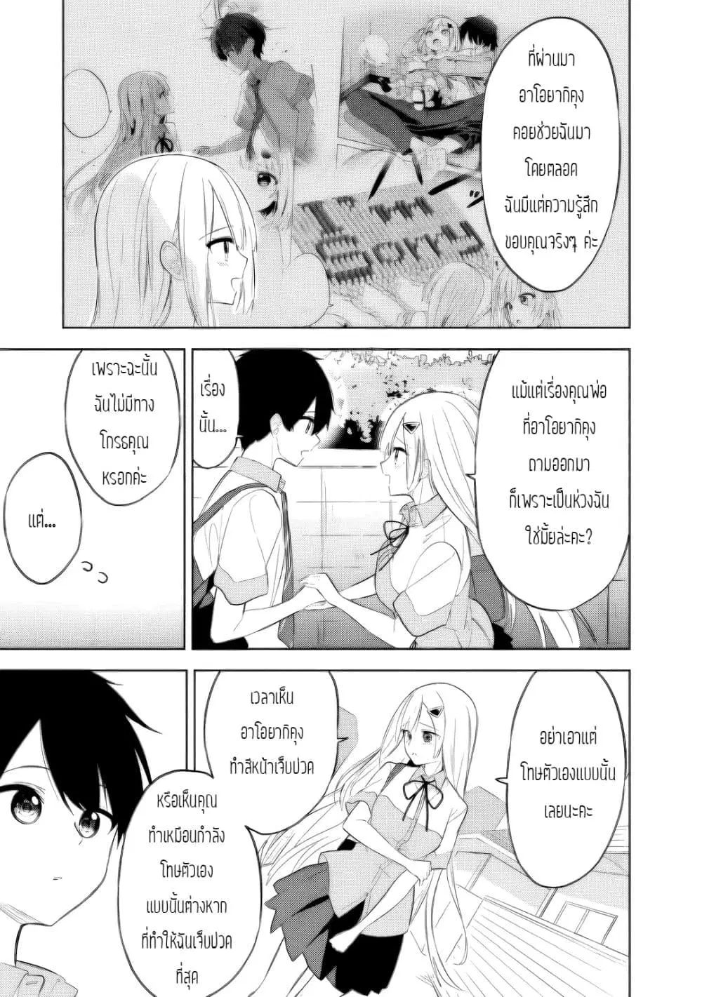 Maigo ni Natteita Youjo wo Tasuketara, Otonari ni Sumu Bishoujo Ryuugakusei ga Ie ni Asobi ni Kuru You ni Natta Ken Nitsuite ตอนที่ 29 หน้า 3