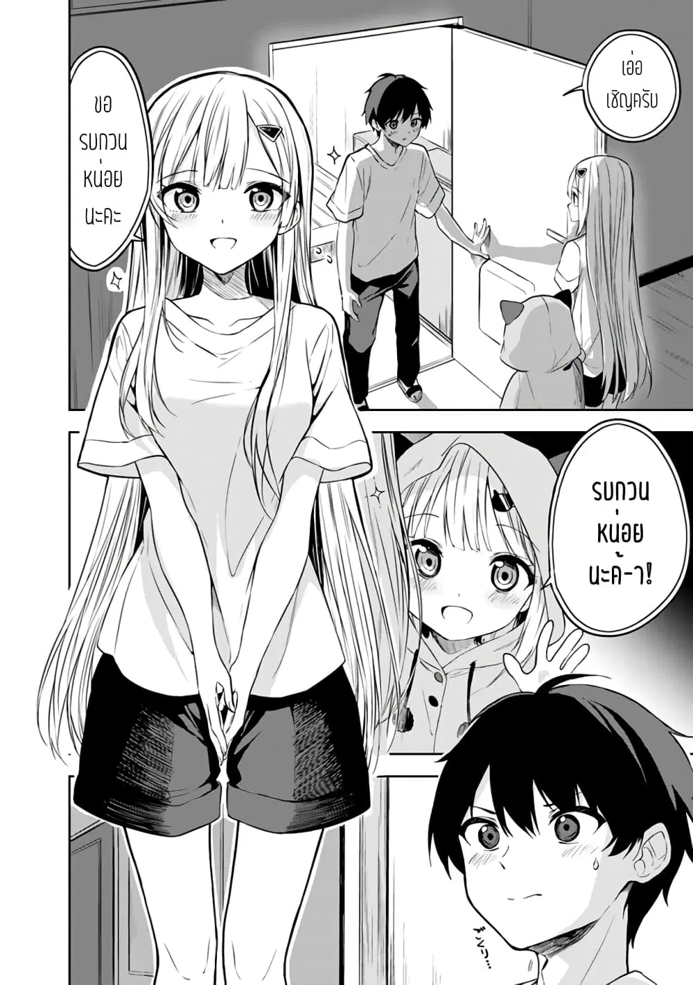 Maigo ni Natteita Youjo wo Tasuketara, Otonari ni Sumu Bishoujo Ryuugakusei ga Ie ni Asobi ni Kuru You ni Natta Ken Nitsuite ตอนที่ 3 หน้า 2