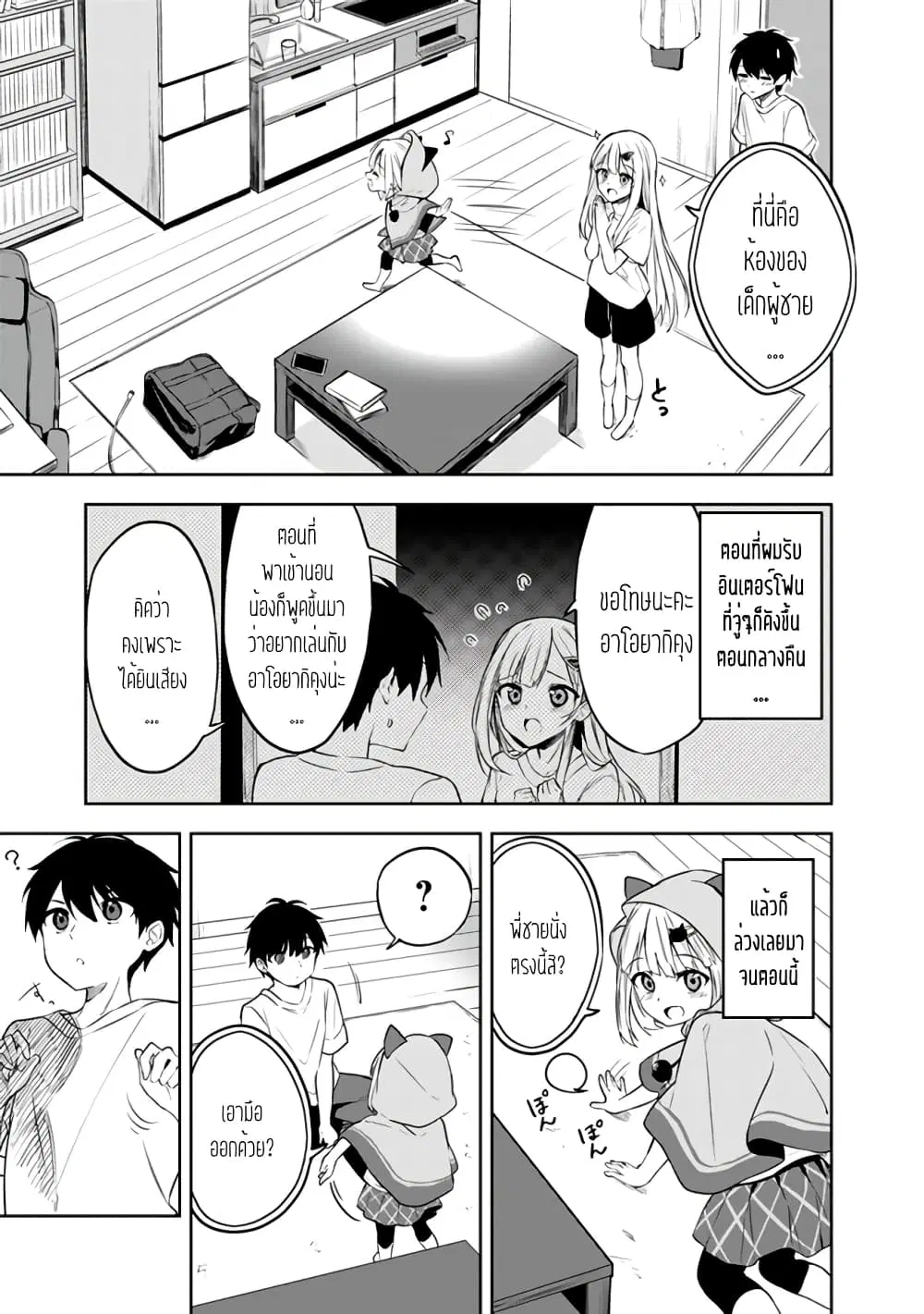 Maigo ni Natteita Youjo wo Tasuketara, Otonari ni Sumu Bishoujo Ryuugakusei ga Ie ni Asobi ni Kuru You ni Natta Ken Nitsuite ตอนที่ 3 หน้า 3