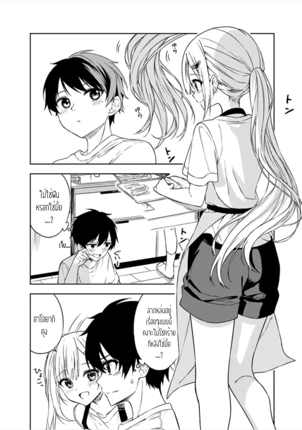 Maigo ni Natteita Youjo wo Tasuketara, Otonari ni Sumu Bishoujo Ryuugakusei ga Ie ni Asobi ni Kuru You ni Natta Ken Nitsuite ตอนที่ 4 หน้า 2
