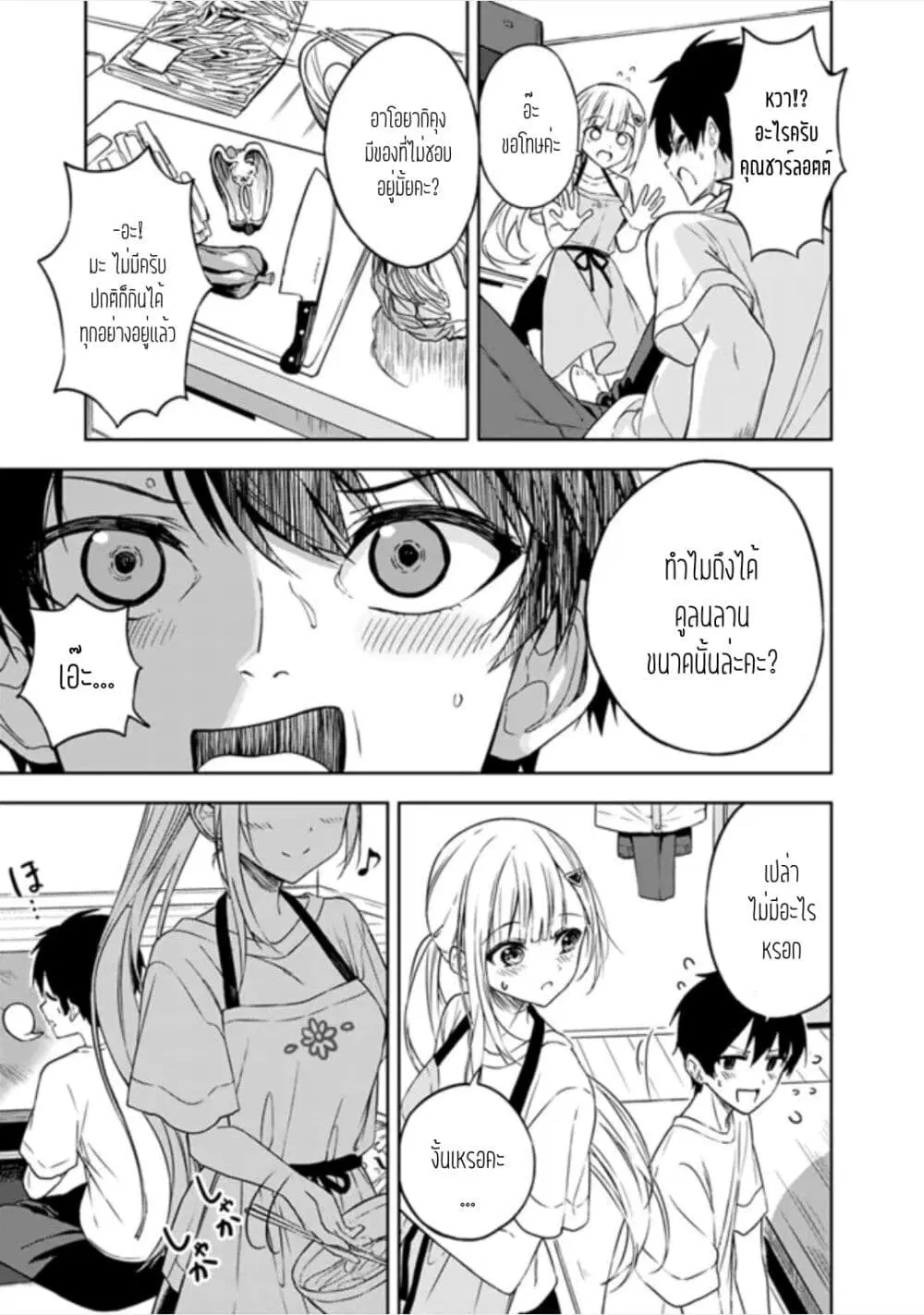Maigo ni Natteita Youjo wo Tasuketara, Otonari ni Sumu Bishoujo Ryuugakusei ga Ie ni Asobi ni Kuru You ni Natta Ken Nitsuite ตอนที่ 4 หน้า 3