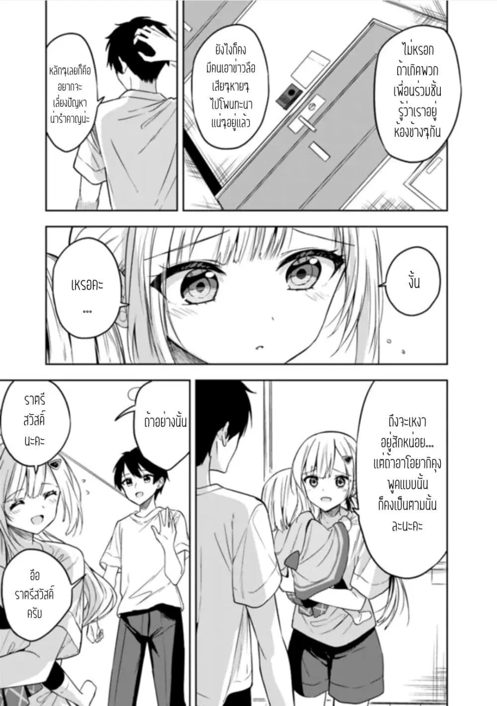 Maigo ni Natteita Youjo wo Tasuketara, Otonari ni Sumu Bishoujo Ryuugakusei ga Ie ni Asobi ni Kuru You ni Natta Ken Nitsuite ตอนที่ 5 หน้า 3