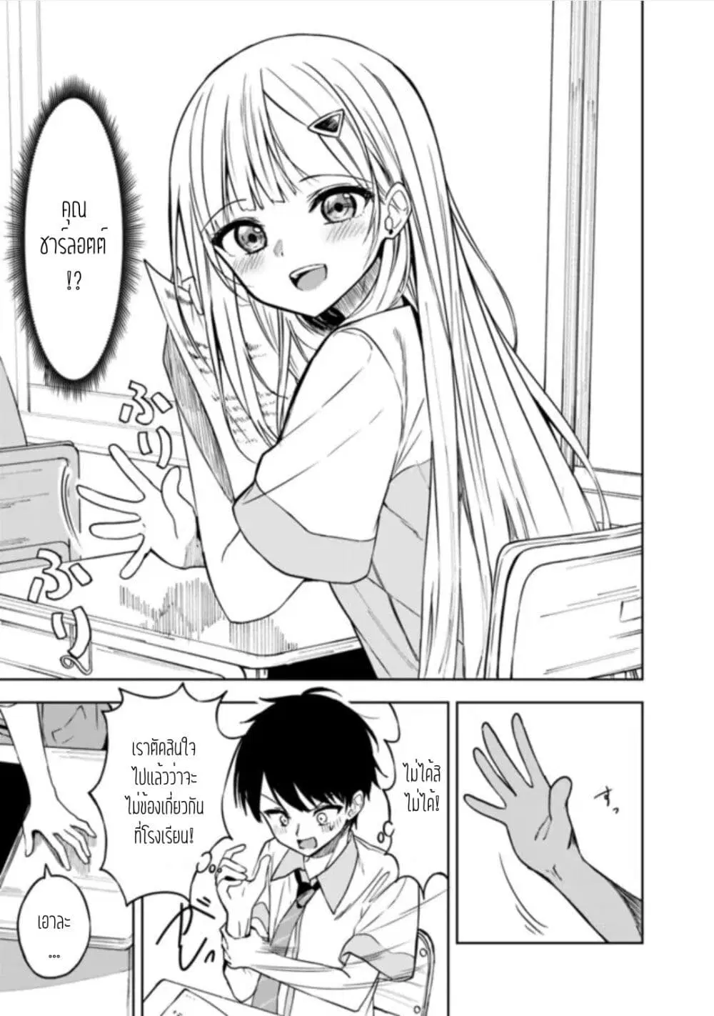Maigo ni Natteita Youjo wo Tasuketara, Otonari ni Sumu Bishoujo Ryuugakusei ga Ie ni Asobi ni Kuru You ni Natta Ken Nitsuite ตอนที่ 6 หน้า 3