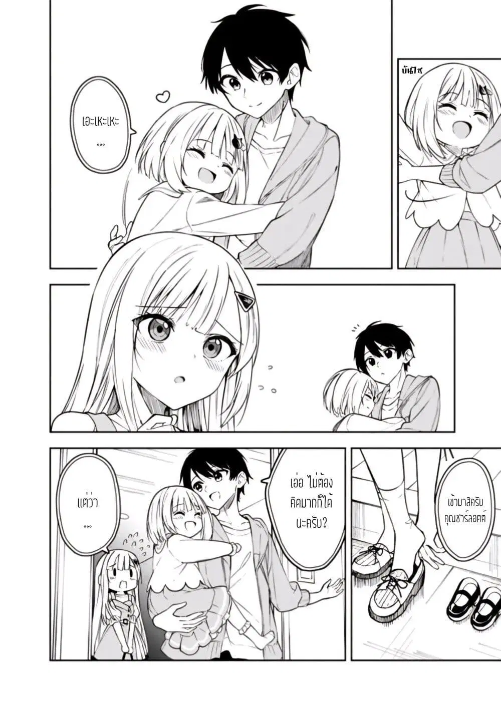Maigo ni Natteita Youjo wo Tasuketara, Otonari ni Sumu Bishoujo Ryuugakusei ga Ie ni Asobi ni Kuru You ni Natta Ken Nitsuite ตอนที่ 7 หน้า 2
