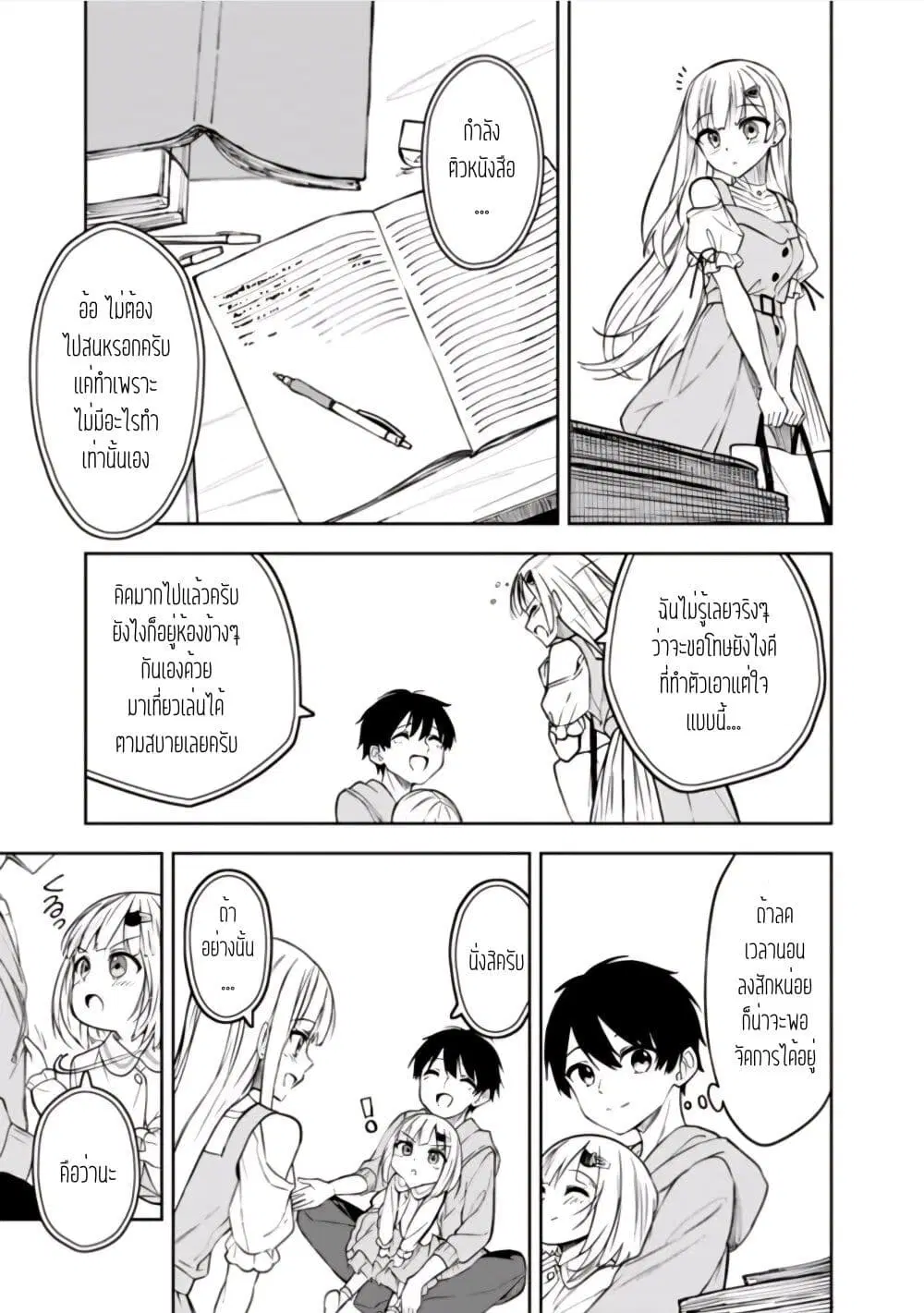 Maigo ni Natteita Youjo wo Tasuketara, Otonari ni Sumu Bishoujo Ryuugakusei ga Ie ni Asobi ni Kuru You ni Natta Ken Nitsuite ตอนที่ 7 หน้า 3