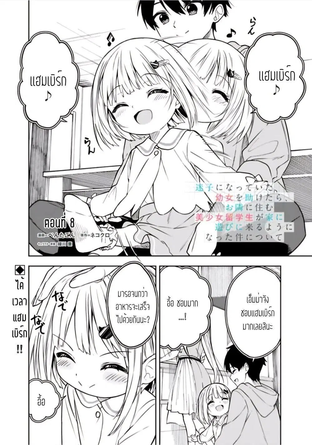 Maigo ni Natteita Youjo wo Tasuketara, Otonari ni Sumu Bishoujo Ryuugakusei ga Ie ni Asobi ni Kuru You ni Natta Ken Nitsuite ตอนที่ 8 หน้า 1
