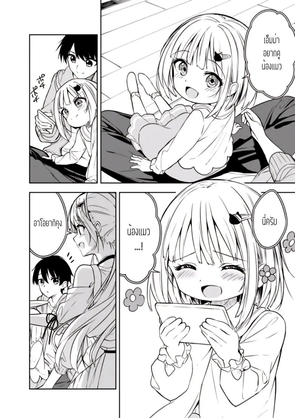Maigo ni Natteita Youjo wo Tasuketara, Otonari ni Sumu Bishoujo Ryuugakusei ga Ie ni Asobi ni Kuru You ni Natta Ken Nitsuite ตอนที่ 8 หน้า 2