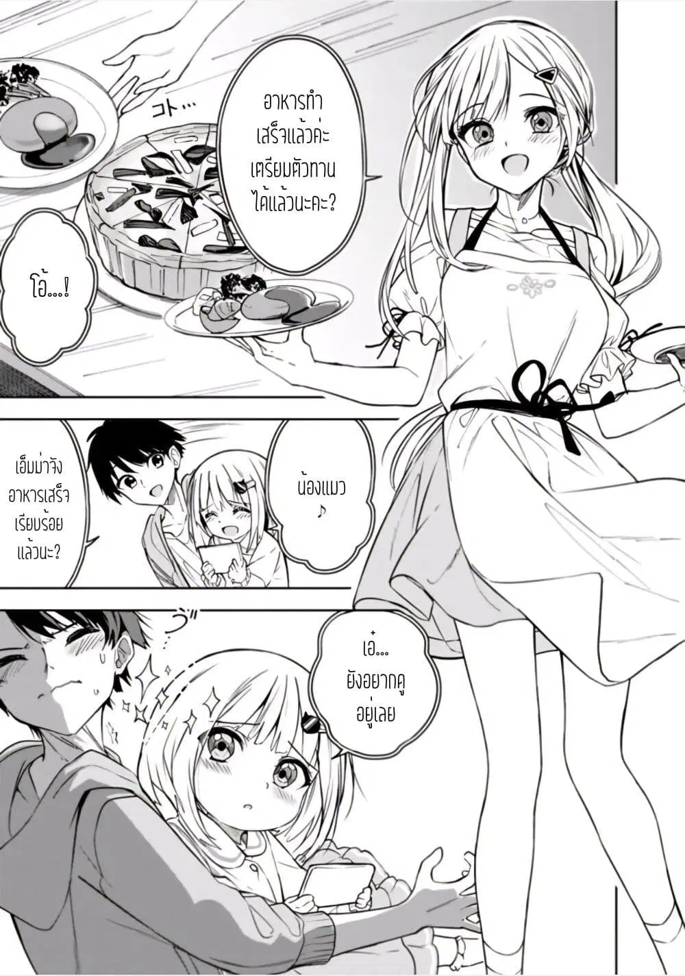 Maigo ni Natteita Youjo wo Tasuketara, Otonari ni Sumu Bishoujo Ryuugakusei ga Ie ni Asobi ni Kuru You ni Natta Ken Nitsuite ตอนที่ 8 หน้า 3