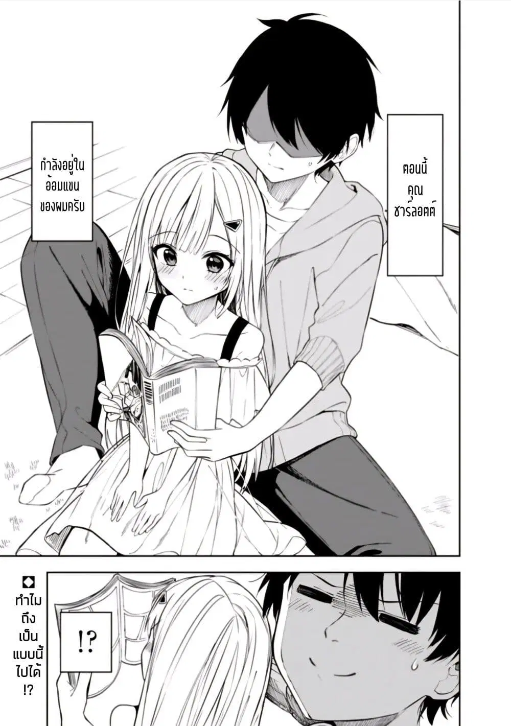 Maigo ni Natteita Youjo wo Tasuketara, Otonari ni Sumu Bishoujo Ryuugakusei ga Ie ni Asobi ni Kuru You ni Natta Ken Nitsuite ตอนที่ 9 หน้า 1
