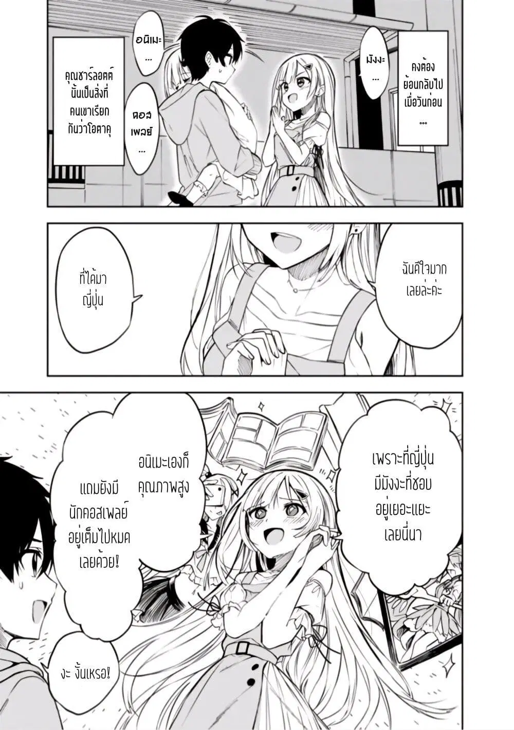 Maigo ni Natteita Youjo wo Tasuketara, Otonari ni Sumu Bishoujo Ryuugakusei ga Ie ni Asobi ni Kuru You ni Natta Ken Nitsuite ตอนที่ 9 หน้า 3