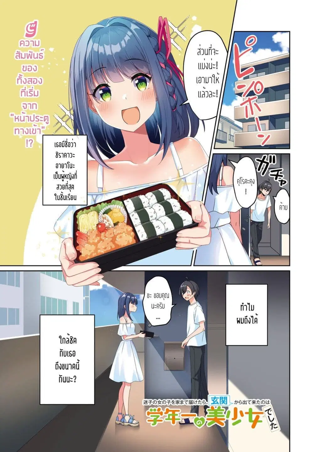 Maigo no Onnanoko wo Ie made Todoketara, Genkan kara Detekita no wa Gakunen Ichi no Bishoujo deshita ตอนที่ 1 หน้า 1
